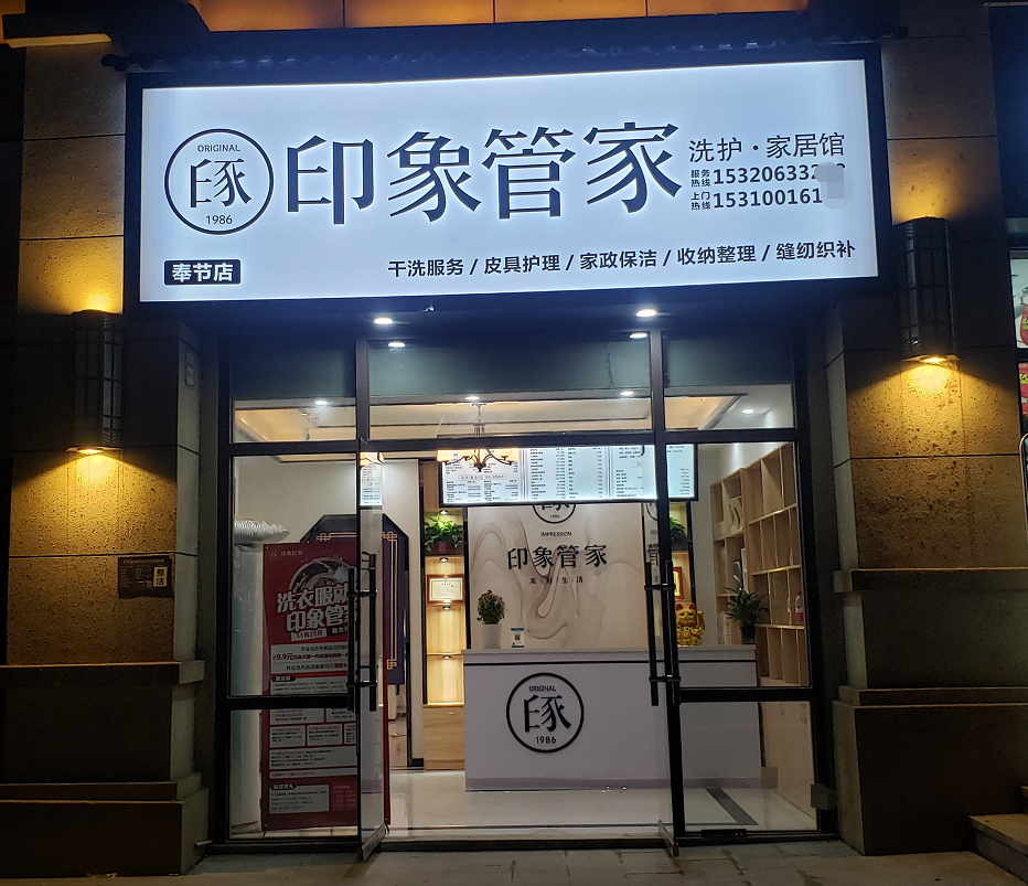 长沙干洗店哪家好？