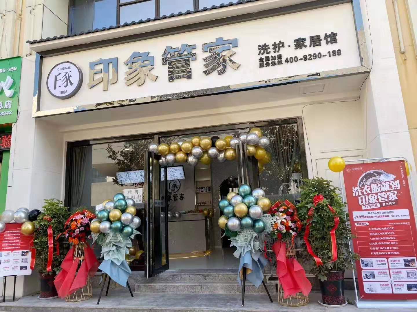 印象管家干洗店加盟